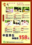 御道中医养生