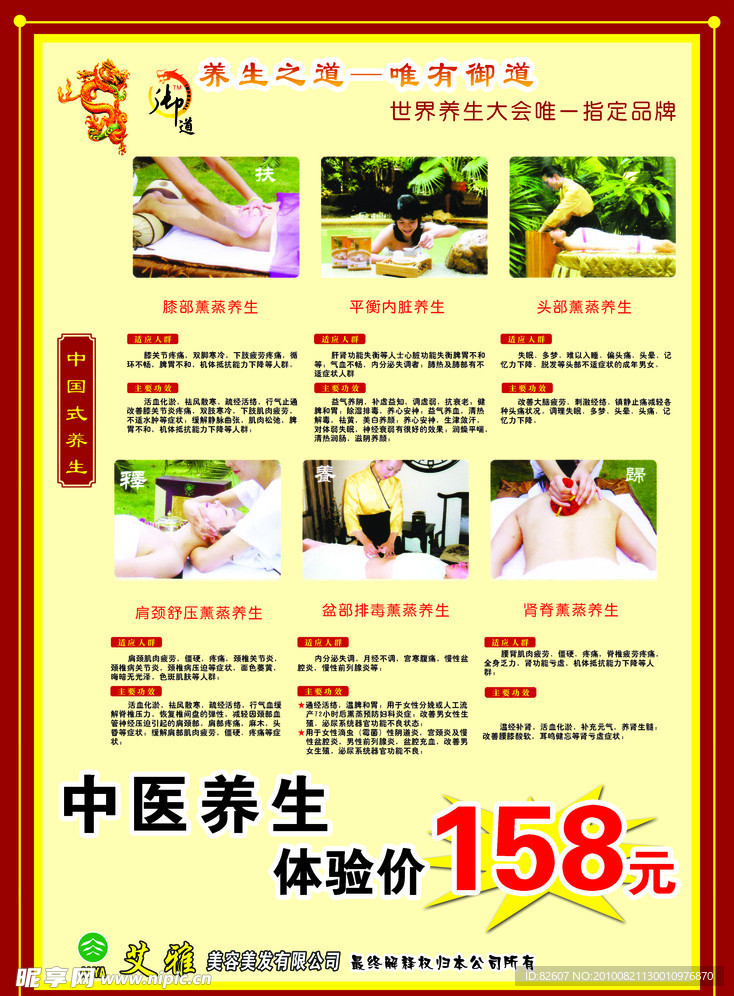御道中医养生