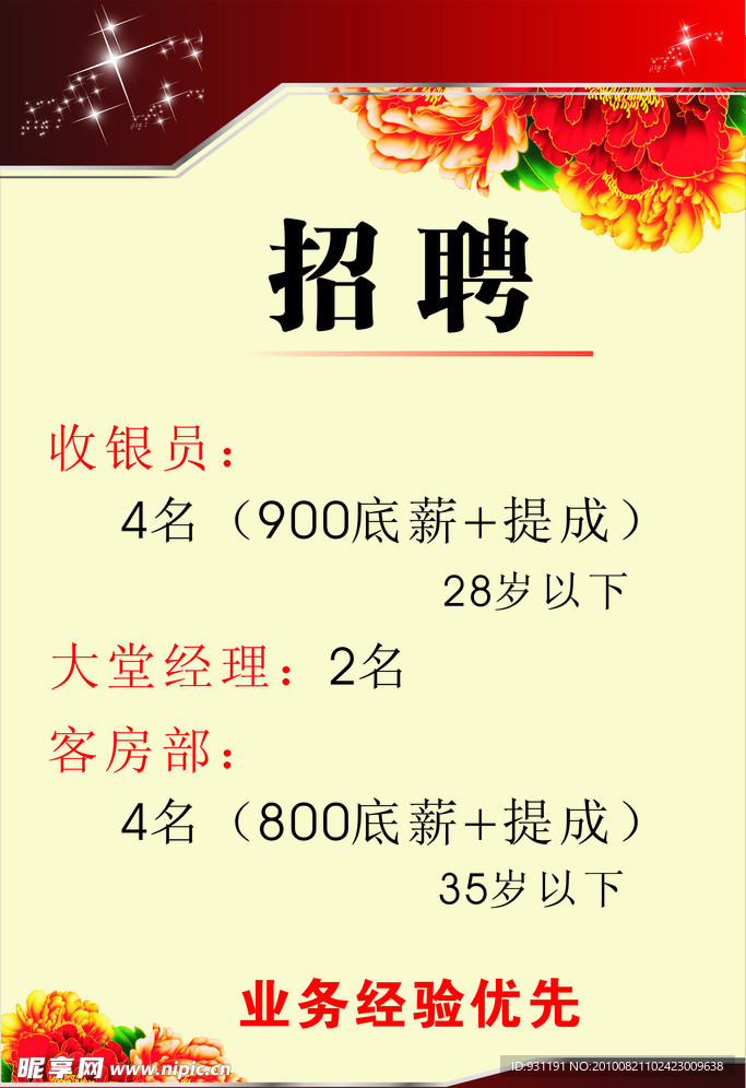 招聘