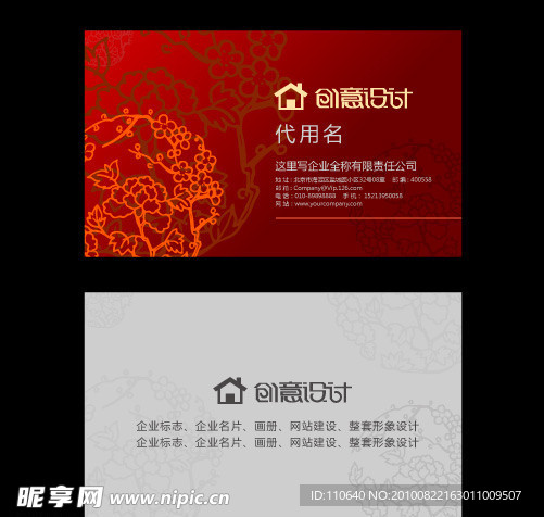 高贵深红名片