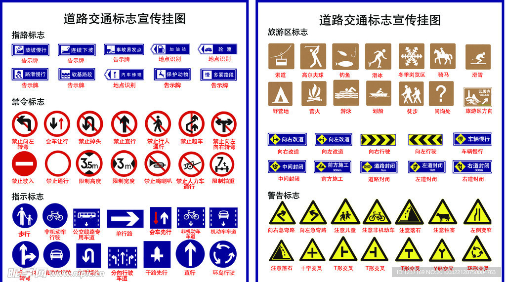 道路交通标志宣传挂图