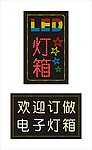 电子灯箱
