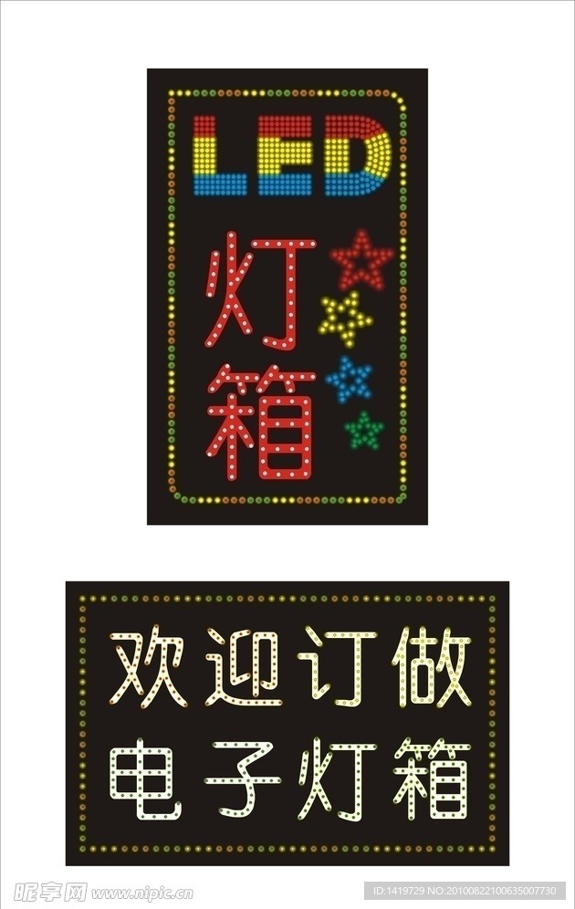 电子灯箱