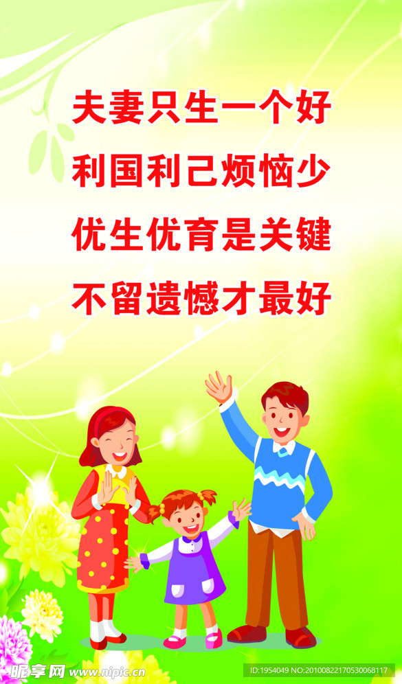 计生宣传版面