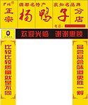 店招 门面 柱子 杨鸭子 吸塑字 黄色门脸