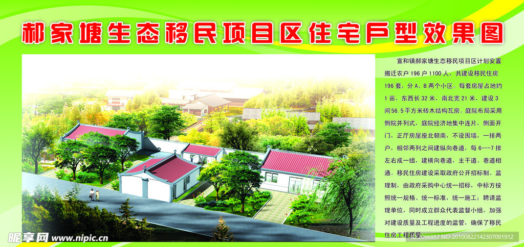 宣和镇郝家塘居民点户型效果图