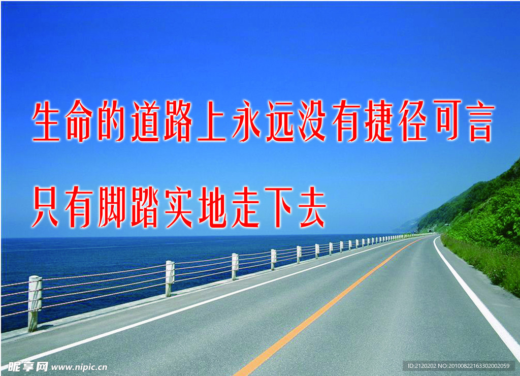 公路 企业文化 展板 牌子