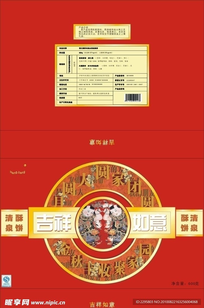 月饼包装设计
