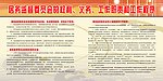 居务委员会制度