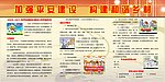 平安建设