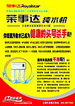 荣事达纯水机宣传页