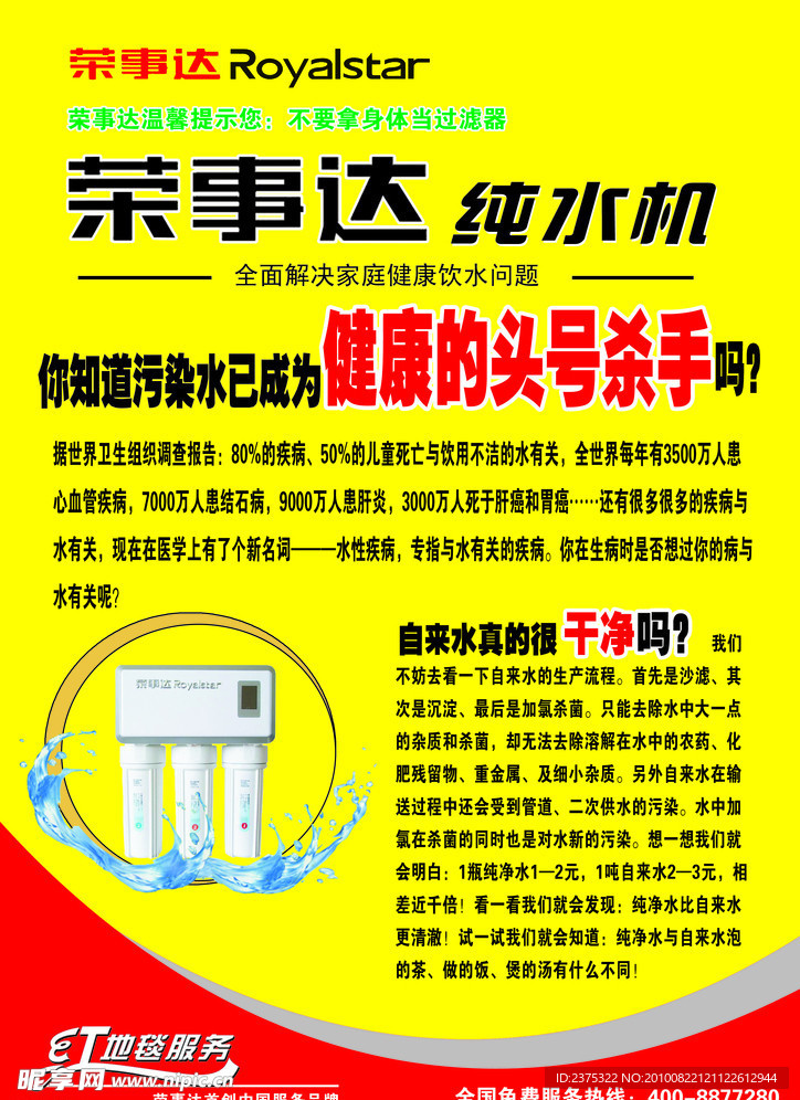 荣事达纯水机宣传页