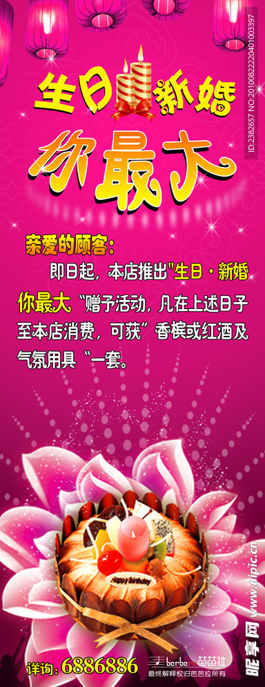 生日·新婚活动