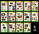 酒店菜谱