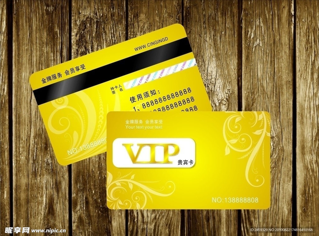 VIP贵宾卡