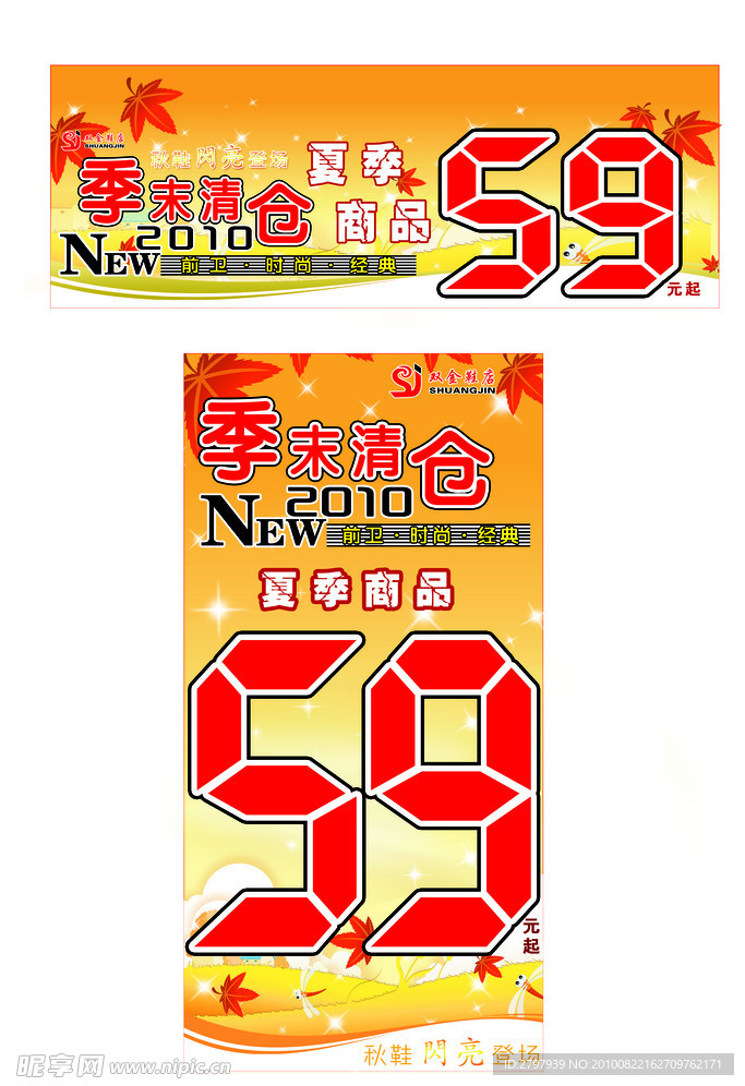 季末清仓