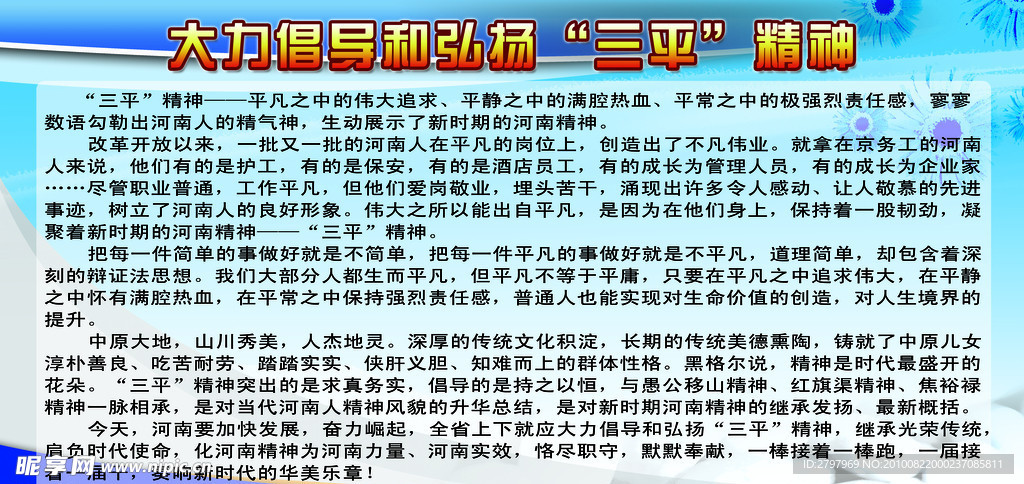 三平精神