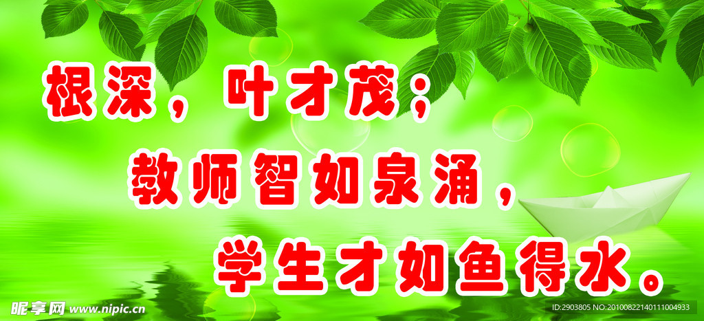 学校标语