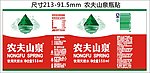 农夫山泉瓶贴