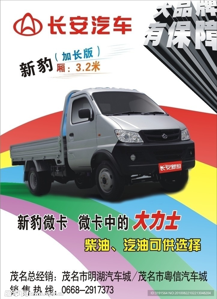 长安汽车(新豹加长版)