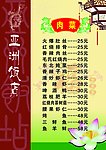 肉菜