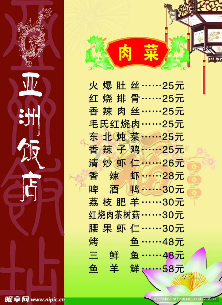 肉菜