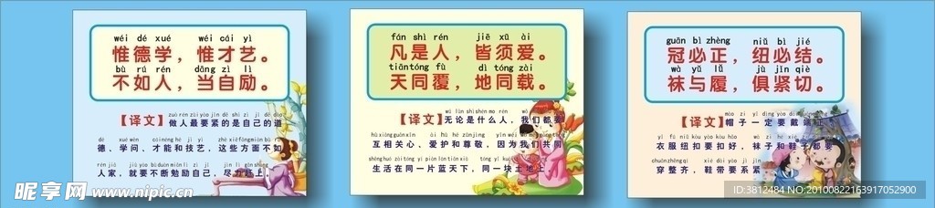 幼儿园弟子规