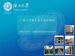 大学论文答辩模板