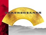 档案管理PPT模板