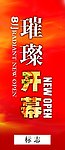 吊旗