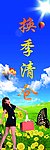 换季清仓