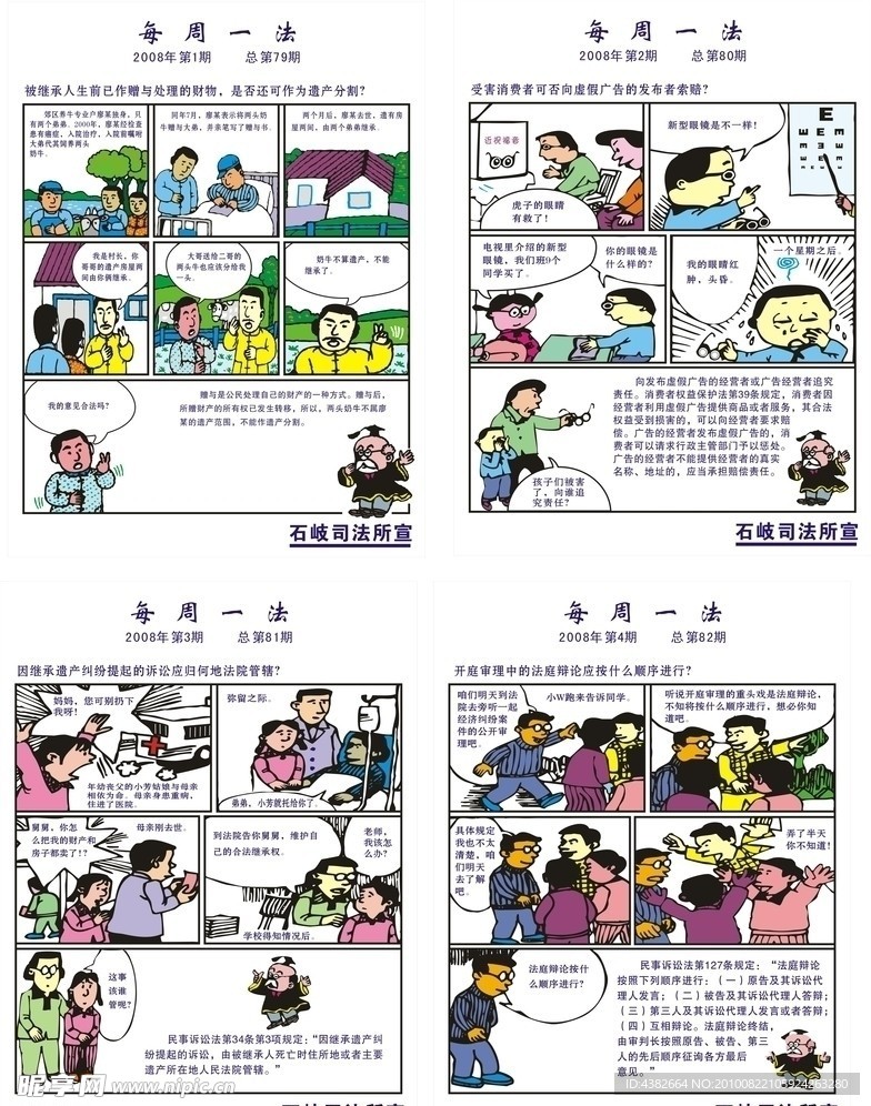 普法漫画资料