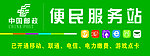 邮政便民服务站