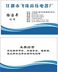 公司名片（蓝色弧线为位图）