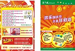 手机宣传单