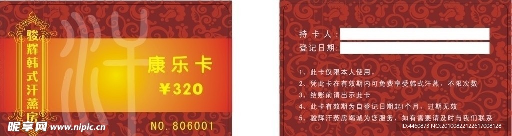 会员卡