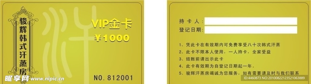 会员卡