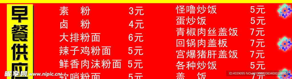 早餐供应