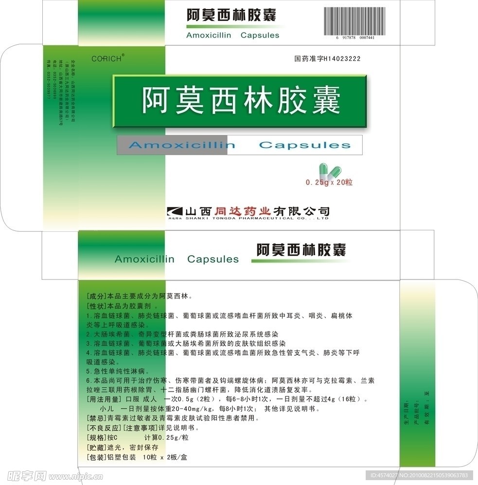 药品包装