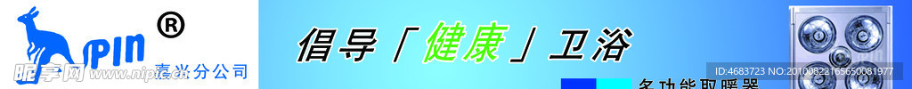 奥普浴霸