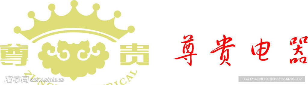 尊贵标志