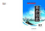 同步课堂 封面