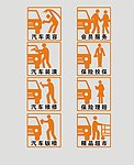汽车服务标识