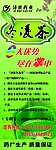 冬凌茶
