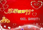 感恩教师节