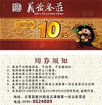 抵用券 茶