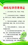 厨房管理制度 制度 厨房制度 管理制度