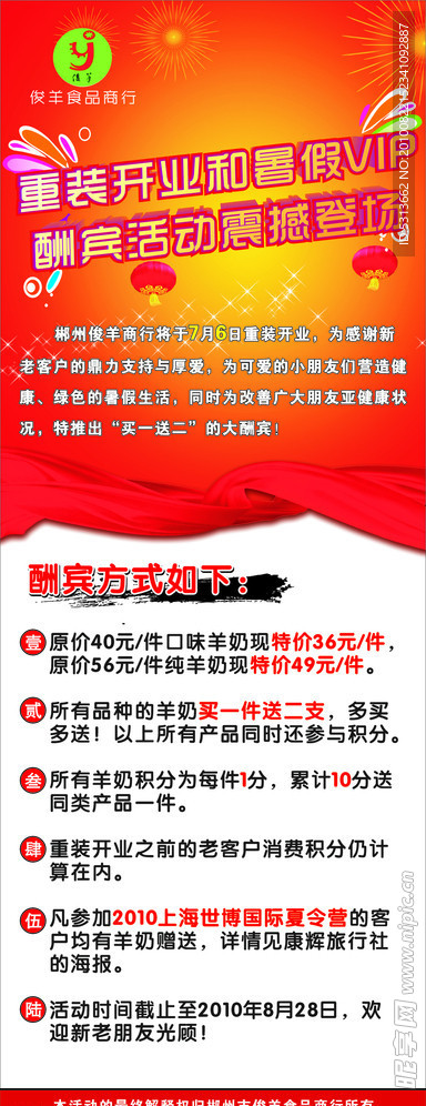 俊羊羊奶海报