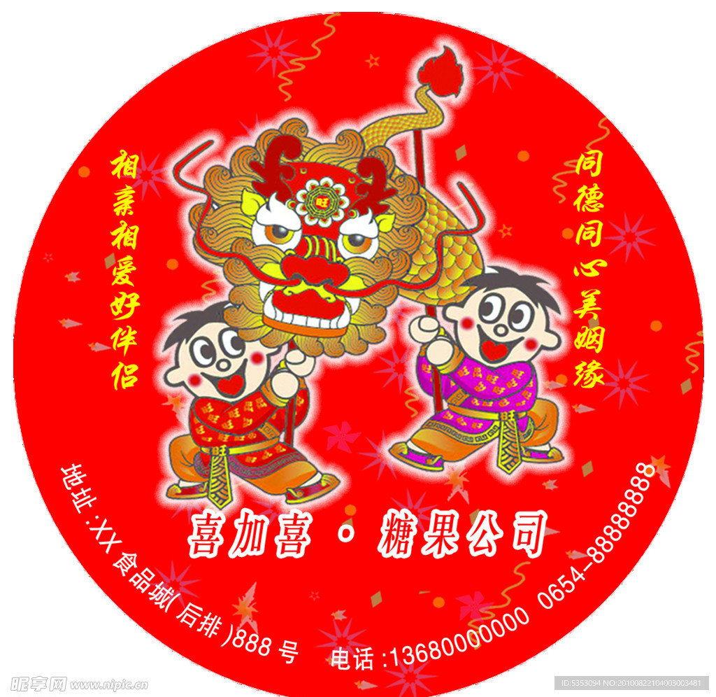 糖片 糖贴