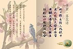 名帖唐寅唐伯虎《落花诗》图片